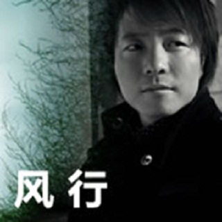许巍《风行》GTP谱