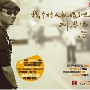 刘思伟《找个好人就嫁了吧》GTP谱