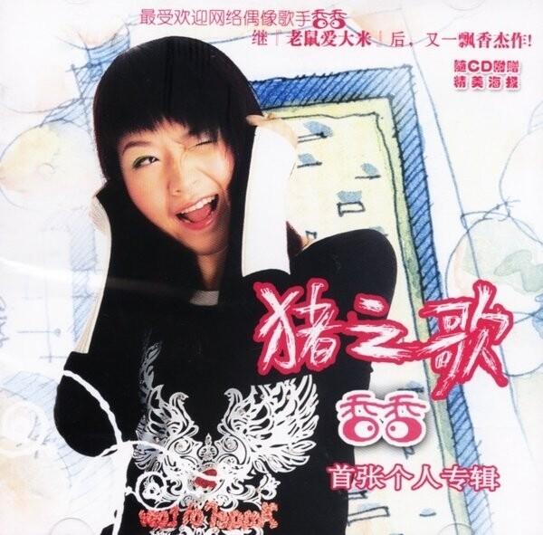 香香《老鼠爱大米》GTP谱
