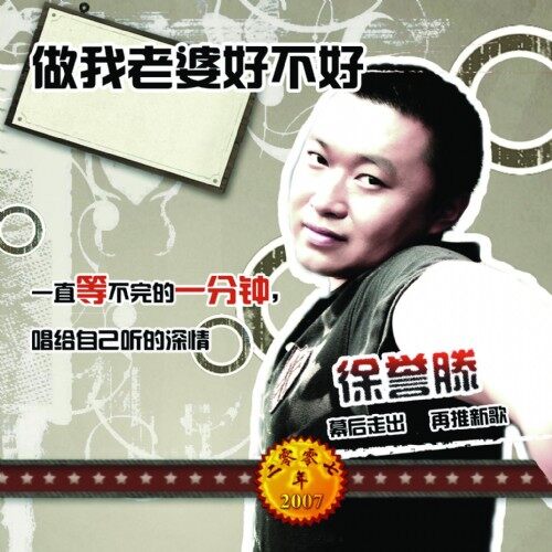徐誉滕《做我老婆好不好》GTP谱