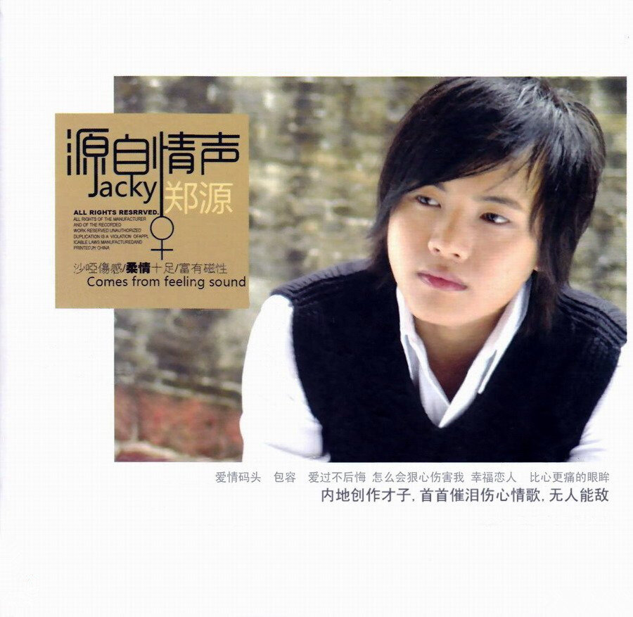 郑源《一万个理由》GTP谱