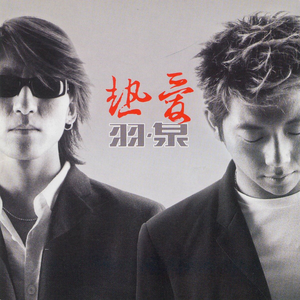 羽泉《Good bye》GTP谱