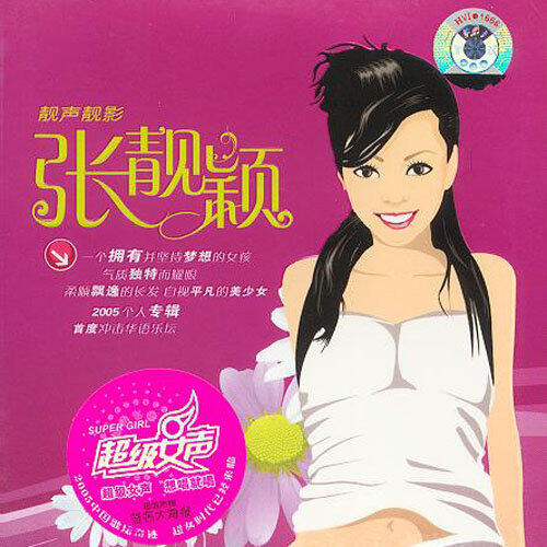 张靓颖《热情的沙漠》GTP谱