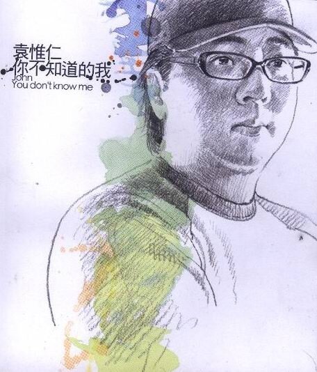 袁惟仁《你不知道的我》GTP谱