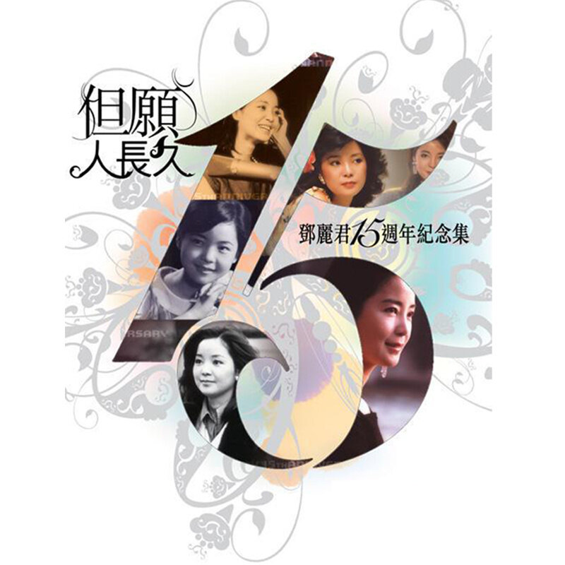 邓丽君《怀念》GTP谱