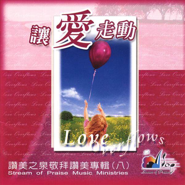 赞美之泉音乐事工《这一生最美的祝福》GTP谱
