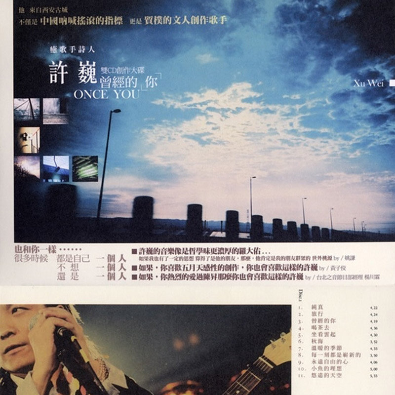 许巍《温暖》乐队总谱|GTP谱