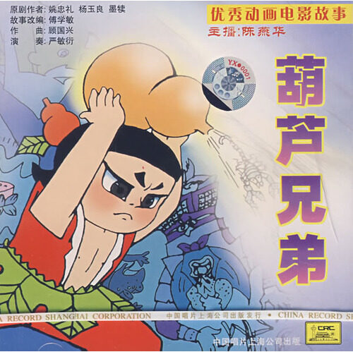 动漫游戏《葫芦兄弟-葫芦娃-金刚葫芦娃》GTP谱