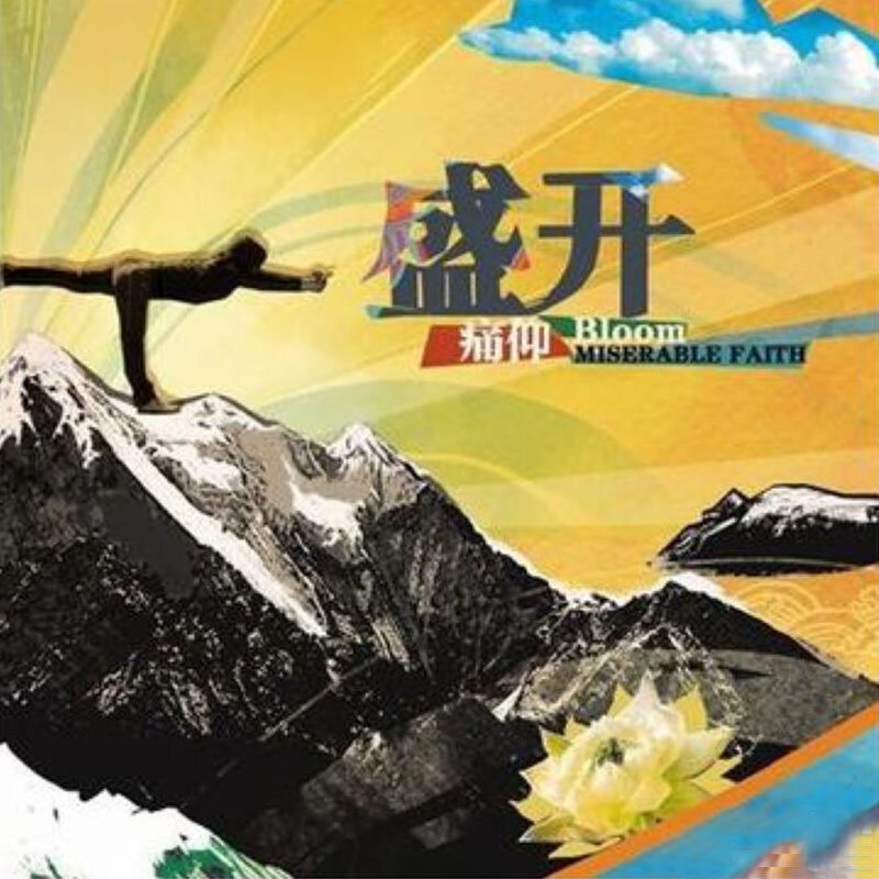 痛苦的信仰《生命中最美丽的一天》GTP谱