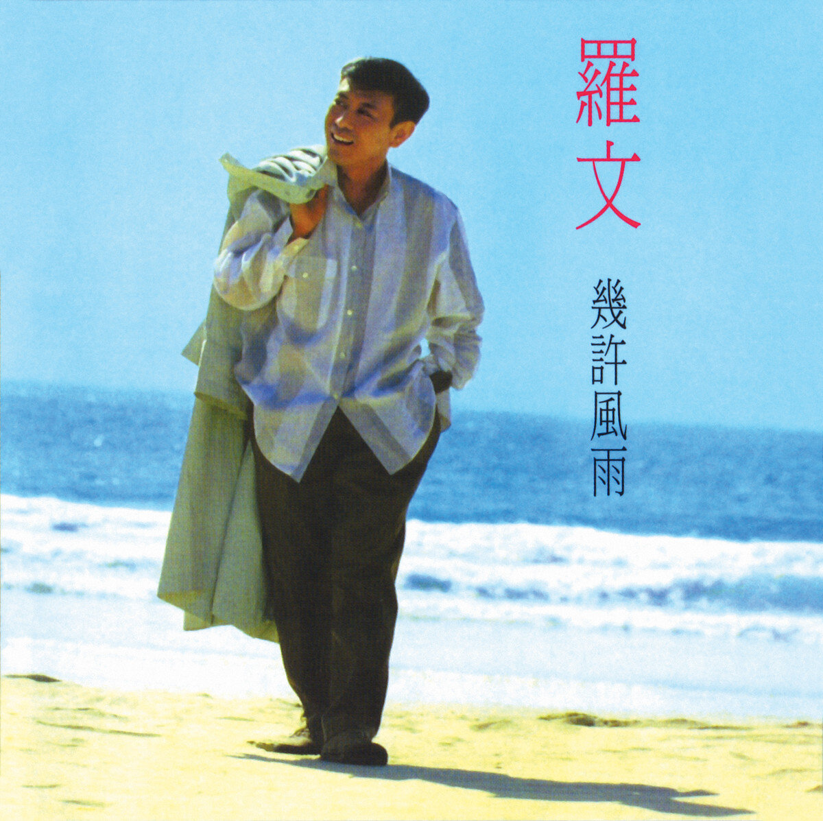 罗文《几许风雨》GTP谱