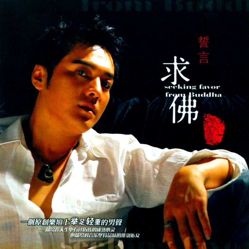 誓言《求佛》GTP谱