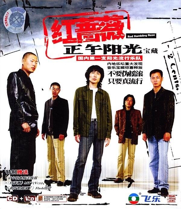 正午阳光《我开始摇滚了》GTP谱