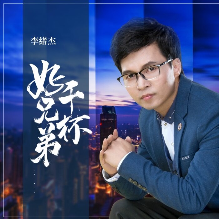 李绪杰《情寄星月》GTP谱