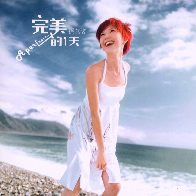 孙燕姿《第一天》GTP谱