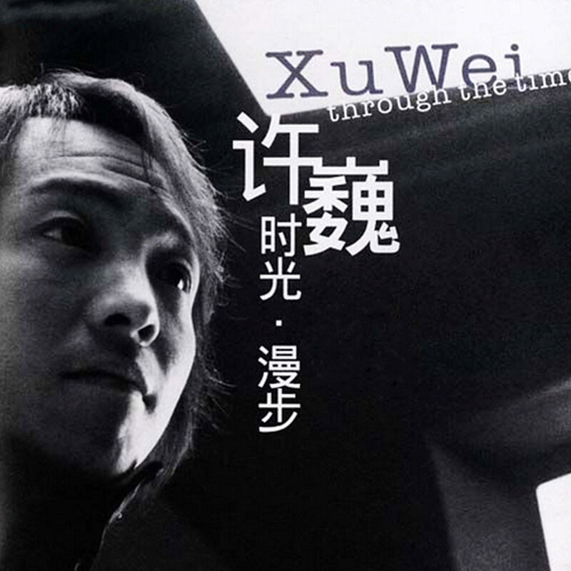 许巍《时光》GTP谱