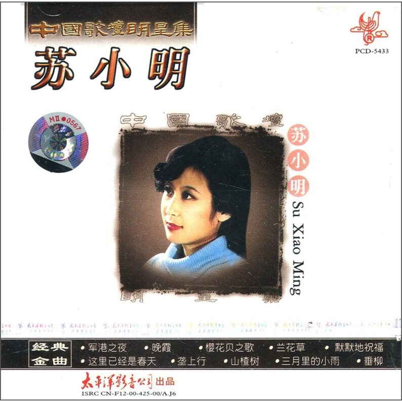 苏小明《军港之夜》GTP谱