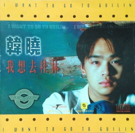 韩晓《我想去桂林》GTP谱