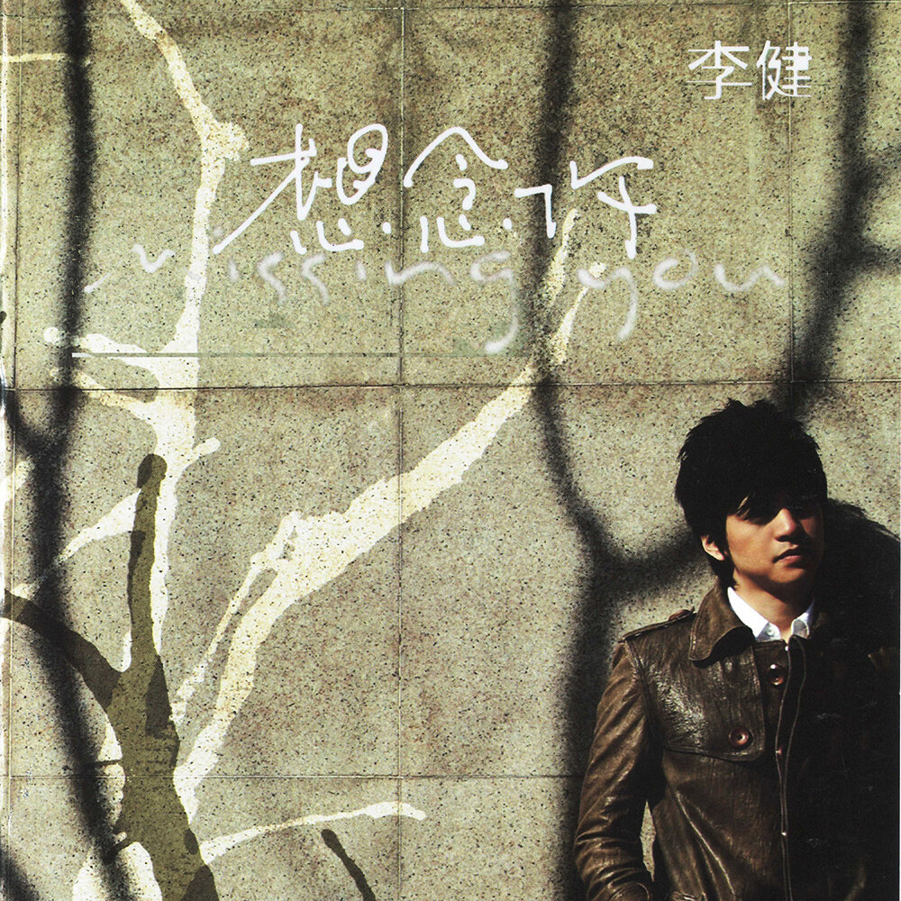 李健《小鸟睡在我身旁》GTP谱