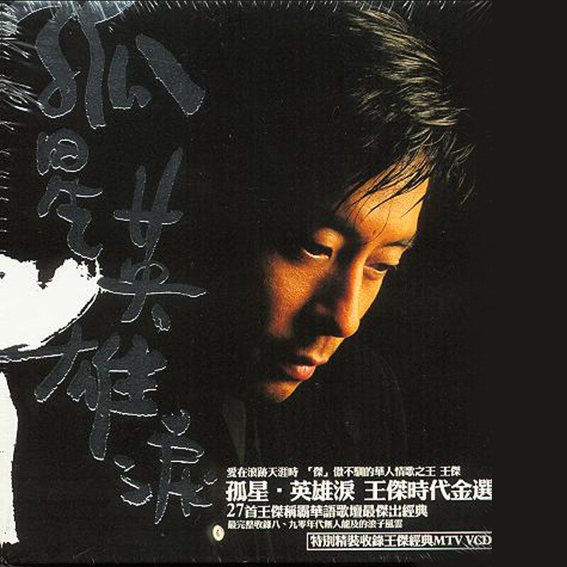 王杰《她的背影》GTP谱