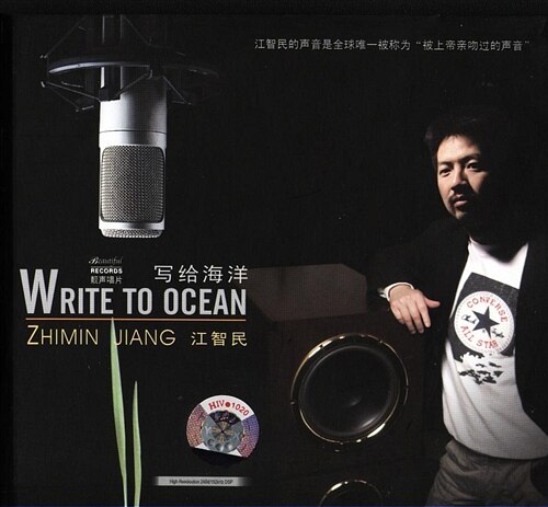 江智民《写给海洋》GTP谱