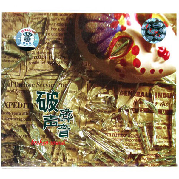 破碎《等待》GTP谱