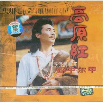 容中尔甲《神奇的九寨》GTP谱