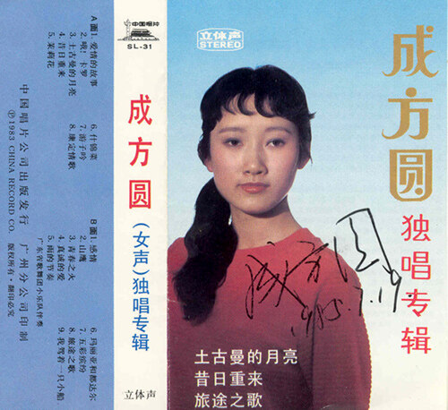 成方圆《什锦菜》GTP谱