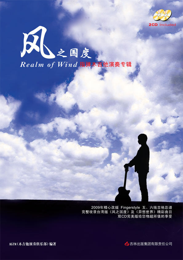 黄家伟《吻上春风》GTP谱