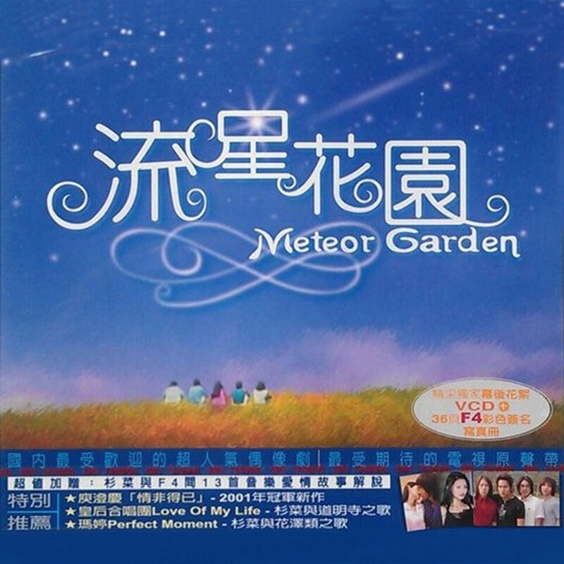 原声带《流星花园-插曲》GTP谱