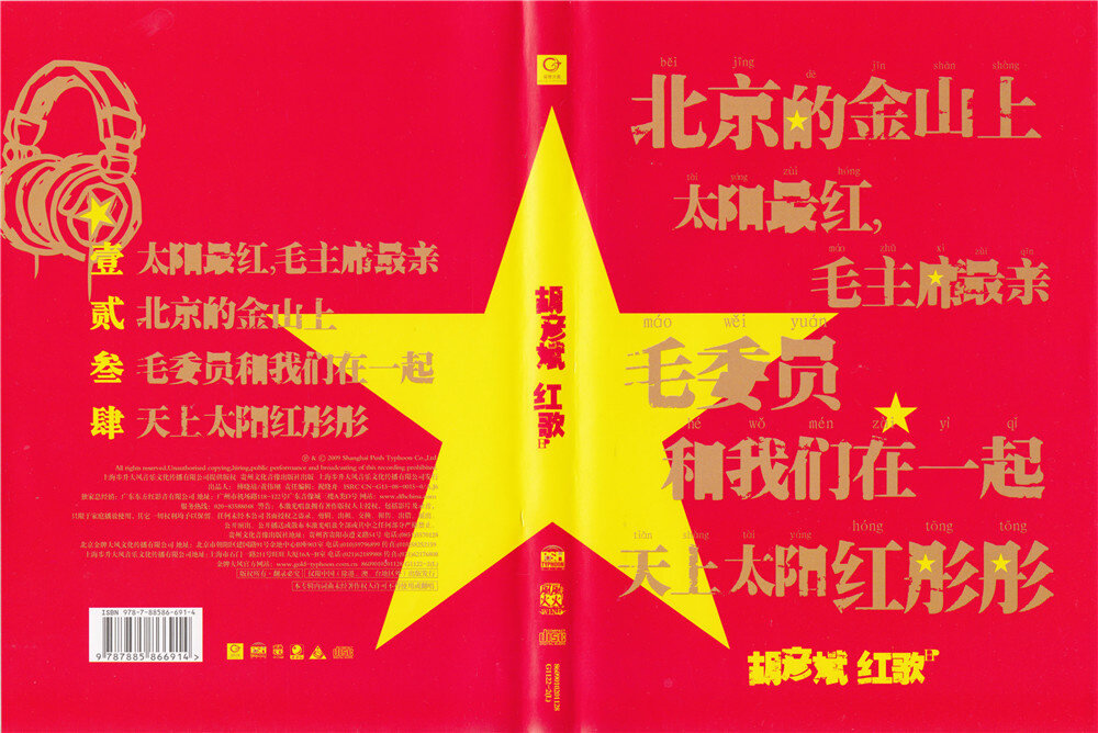 韩红《北京的金山上》GTP谱