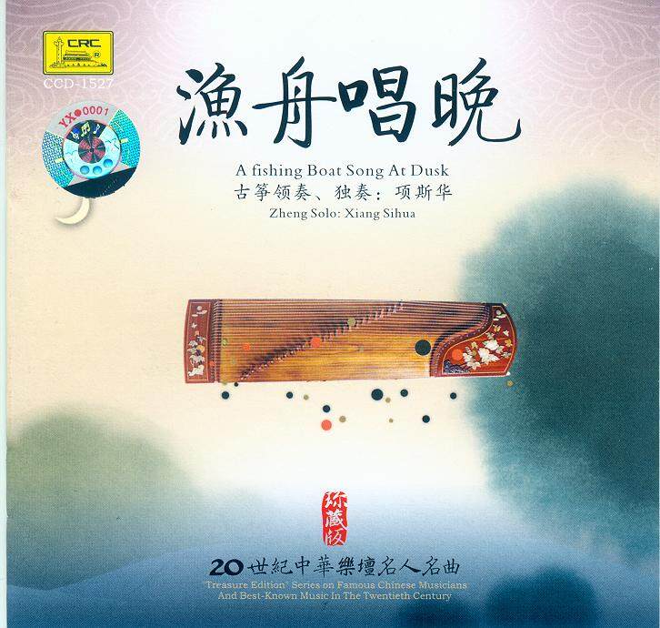 浦琦璋《渔舟唱晚》GTP谱