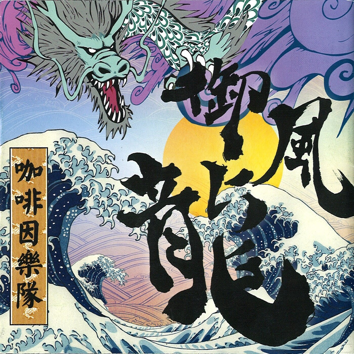 咖啡因《银色海鸥》GTP谱