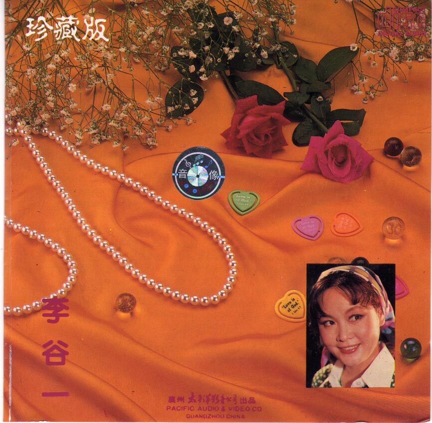 李谷一《乡恋》GTP谱