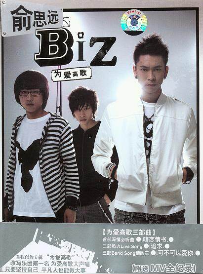 俞思远&B.i.Z《可不可以爱你》GTP谱
