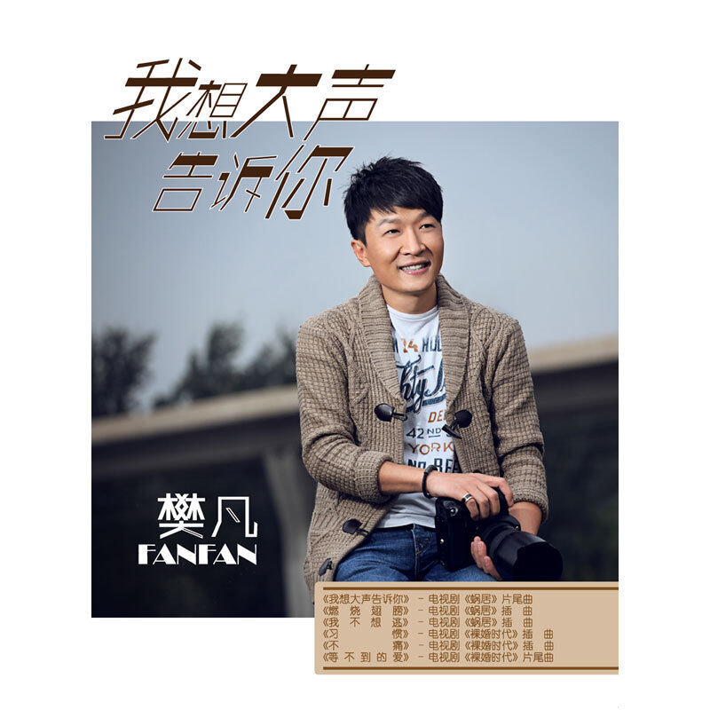 樊凡《等不到的爱-裸婚时代插曲》GTP谱