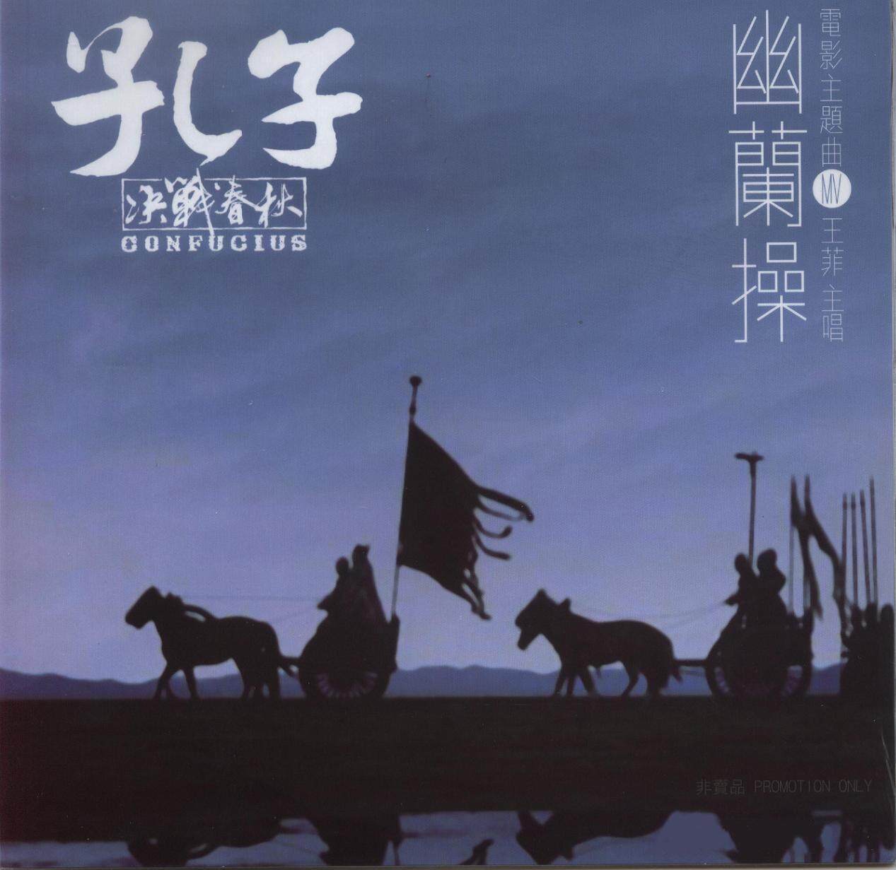 王菲《幽兰操-孔子主题曲》GTP谱