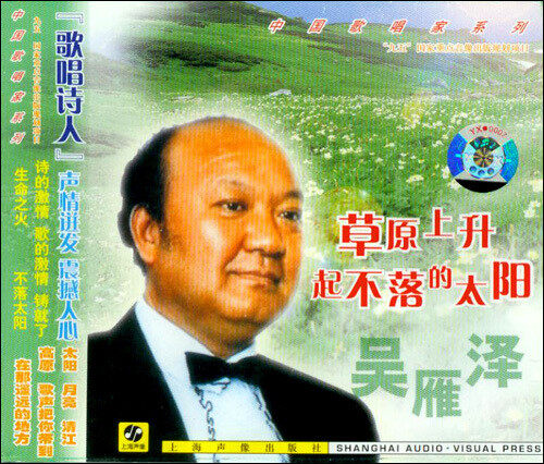 吴雁泽《草原上升起不落的太阳》GTP谱