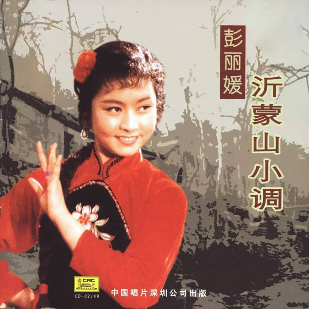 《沂蒙山小调》GTP谱
