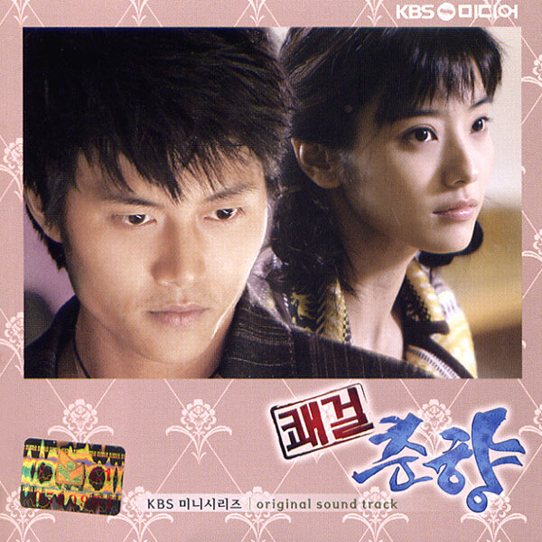 原声带《豪杰春香-急救室》GTP谱