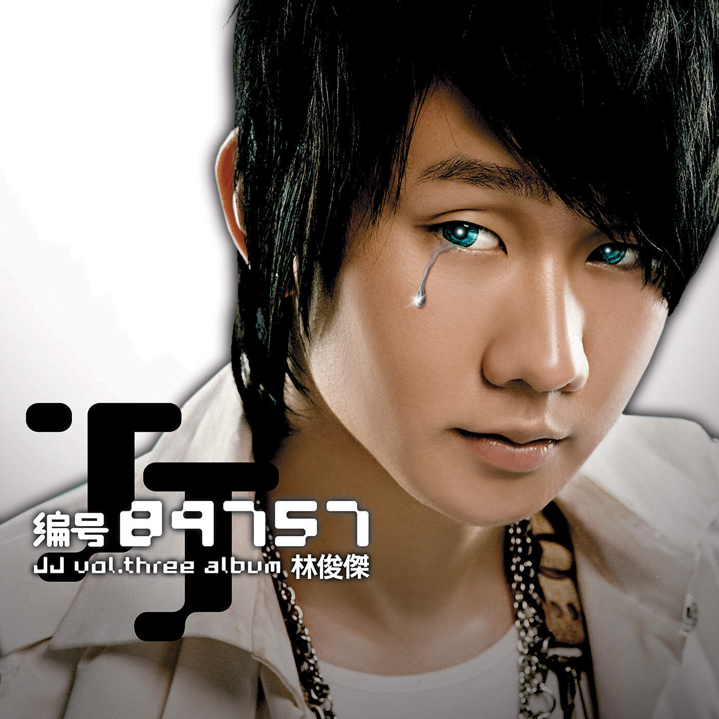 林俊杰《编号89757》GTP谱