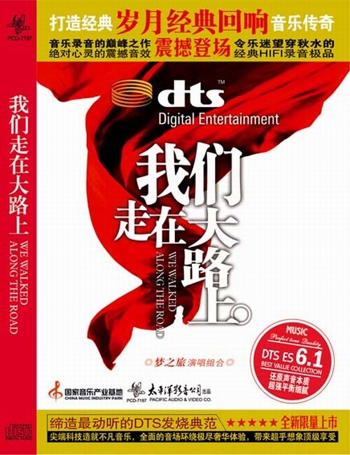 《我们走在大路上》GTP谱