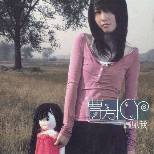 曹方《ICY是淑女》GTP谱