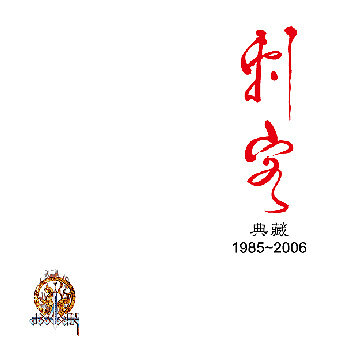 刺客《恐怖情人节》GTP谱