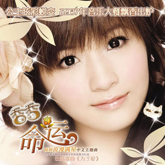 原声带《浪漫满屋-命运》GTP谱