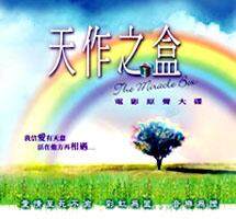 林志美《爱是不保留-天作之盒》GTP谱