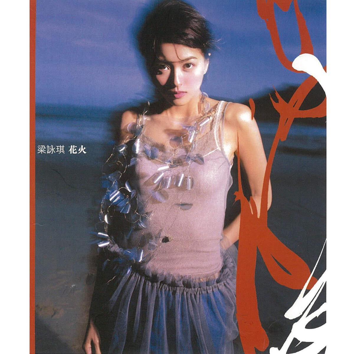 梁咏琪《花火》GTP谱