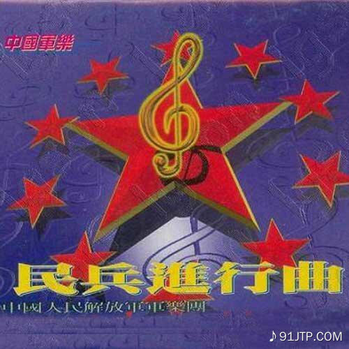 中国人民解放军军乐团《祝你幸福》GTP谱