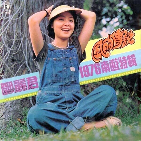邓丽君《海韵》GTP谱