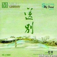 《送别》GTP谱