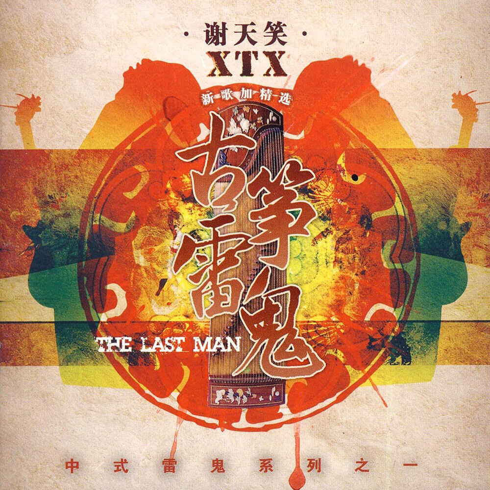 《开场曲-编队》GTP谱